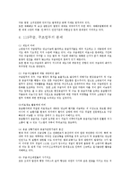 긴급구조의 의미와 나아가야할 방안-2