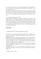 긴급구조의 의미와 나아가야할 방안-3