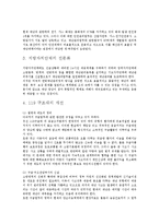 긴급구조의 의미와 나아가야할 방안-4