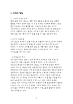 레저스포츠- 스키의 장점과 이론적 기초-2