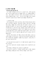 레저스포츠- 스키의 장점과 이론적 기초-3