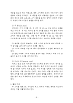레저스포츠- 스키의 장점과 이론적 기초-6