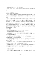 레저스포츠- 스키의 장점과 이론적 기초-8