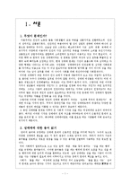 레포트-성매매 특별법-1