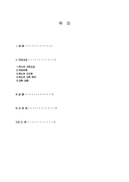 루소의 사상 레포트-1