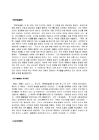 루소의 사상 레포트-5