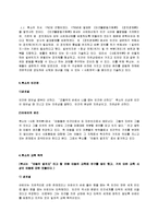 루소의 사상 레포트-6