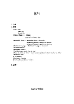 무언극실습-Barre Work-2