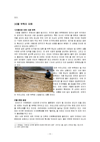 물 부족 원인에 대해서-8