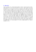 발달이론-메슬로[Maslow]의 욕구위계 이론-5