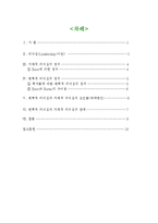 변혁적 리더십과 거래적 리더십-1