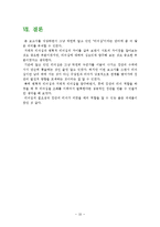 변혁적 리더십과 거래적 리더십-10