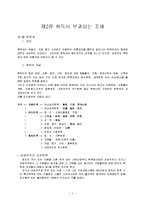 부동산세법 개요(부동산의 취득세제를 중심으로)-3