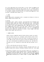 부동산세법 개요(부동산의 취득세제를 중심으로)-7