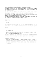 부동산세법 개요(부동산의 취득세제를 중심으로)-8