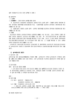 부동산세법 개요(부동산의 취득세제를 중심으로)-11