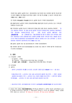 부동산세법 개요(부동산의 취득세제를 중심으로)-12