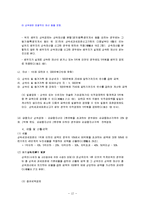부동산세법 개요(부동산의 취득세제를 중심으로)-13