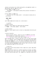 부동산세법 개요(부동산의 취득세제를 중심으로)-14