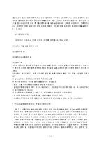 부동산세법 개요(부동산의 취득세제를 중심으로)-15