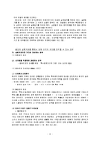 부동산세법 개요(부동산의 취득세제를 중심으로)-16