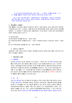 부동산세법 개요(부동산의 취득세제를 중심으로)-19