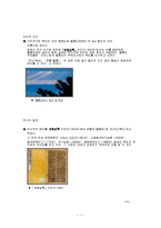 부동산학-독도는 우리땅-1