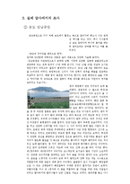 부산의역사-‘부산의 아름다운 곳을 찾아서’-8