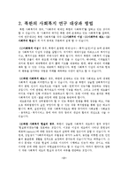 북한의 사회복지-2