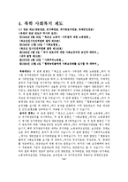 북한의 사회복지-4