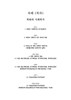 북한의 사회복지-11