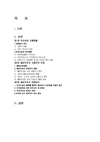 불법과 편법의 사례와 이를 방지하기 위한 대안-2
