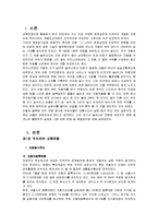 불법과 편법의 사례와 이를 방지하기 위한 대안-3