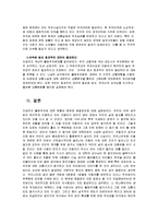 불법과 편법의 사례와 이를 방지하기 위한 대안-11