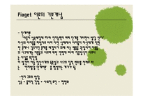 삐아제-인지발달이론-2