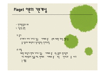 삐아제-인지발달이론-3