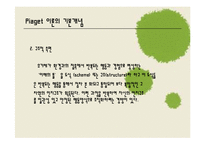 삐아제-인지발달이론-4