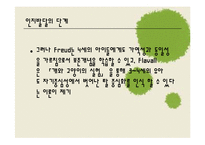 삐아제-인지발달이론-8