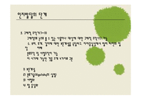 삐아제-인지발달이론-9