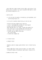 사이버범죄의 문제점과 해결책-6