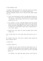 사이버범죄의 문제점과 해결책-8