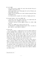사회복지학개론-7