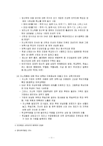 사회복지학개론-11