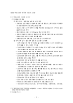 사회복지학개론-13