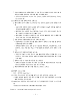 사회복지학개론-17