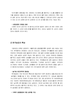 생명산업-우리 농민의 특성과 문제점, 해결방안-3