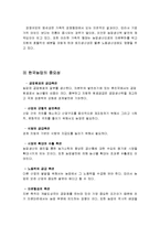 생명산업-우리 농민의 특성과 문제점, 해결방안-4