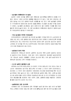 생명산업-우리 농민의 특성과 문제점, 해결방안-6
