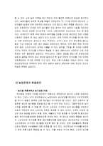 생명산업-우리 농민의 특성과 문제점, 해결방안-7