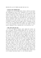 생명산업-우리 농민의 특성과 문제점, 해결방안-8